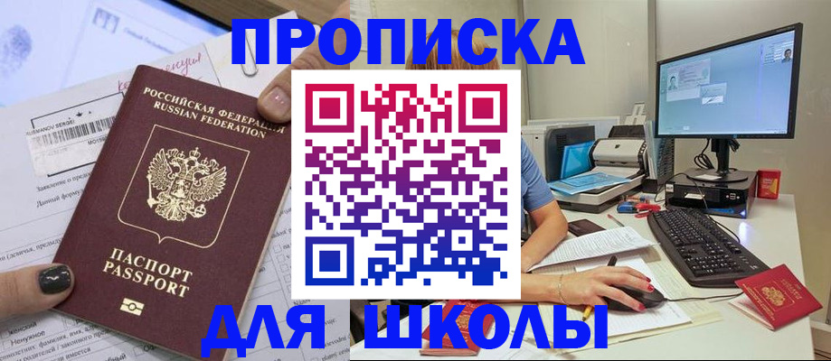прописка поиск в Похвистнево