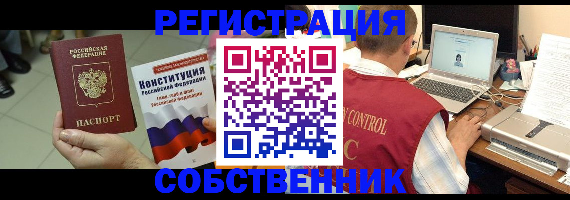временная прописка в Похвистнево